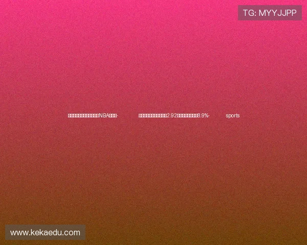 ✅体育直播🏆世界杯直播🏀NBA直播⚽- 前三季度西部地区进出口2.92万亿元，同比增长8.9%- sports